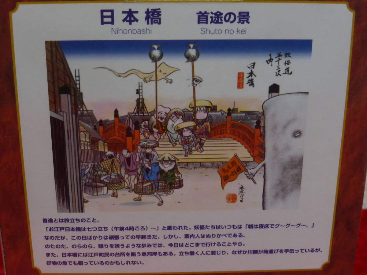水木しげる 妖怪道五十三次 フィギュア 4セット Amazon.co.jp: 水木しげる ゲゲゲの鬼太郎 妖怪道五十三次